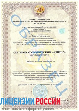 Образец сертификата соответствия аудитора №ST.RU.EXP.00006174-1 Михайловка Сертификат ISO 22000